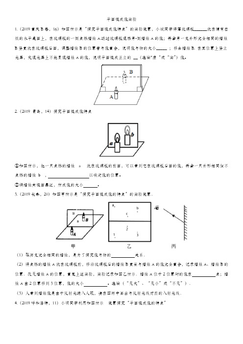 中考物理(真题版)专题练习题：平面镜成像实验