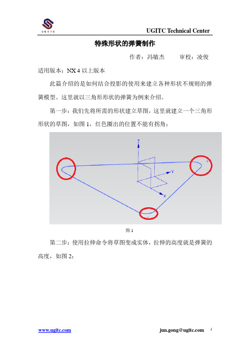 NX特殊形状的弹簧制作