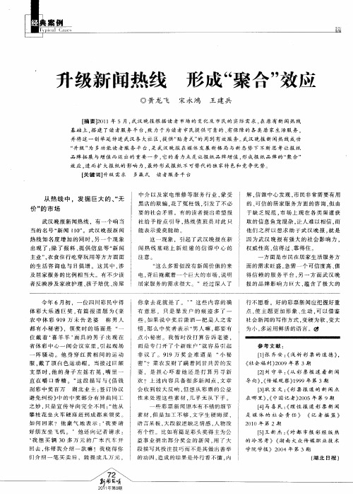 升级新闻热线  形成“聚合”效应