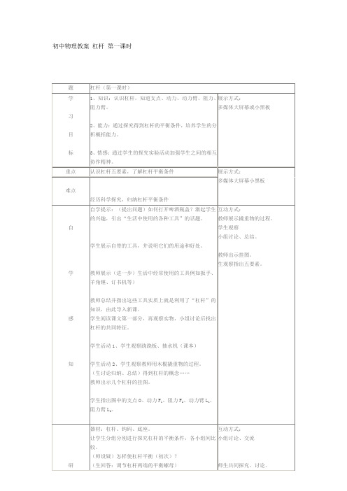 初中物理教案 杠杆 第一课时