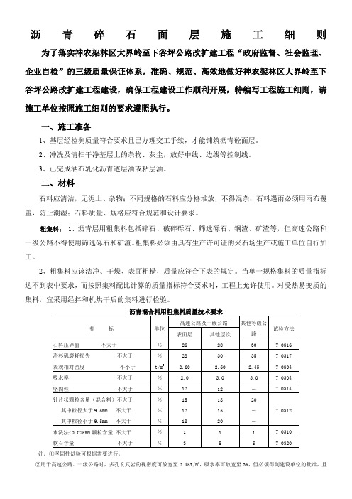 沥青碎石面层施工细则