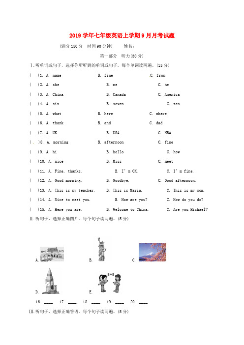 部编2020学年七年级英语上学期9月月考试题 人教新目标版