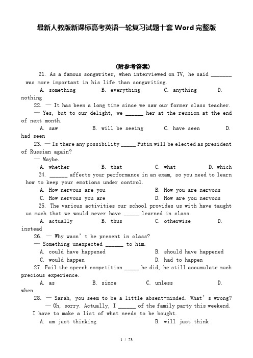 最新人教版新课标高考英语一轮复习试题十套Word完整版