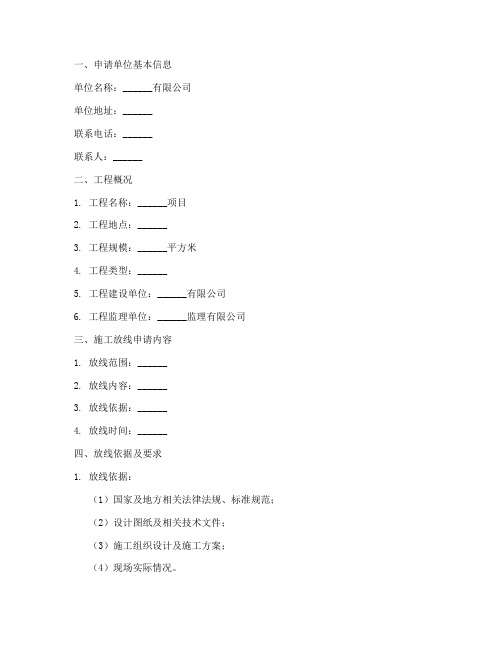 工程施工放线申请表