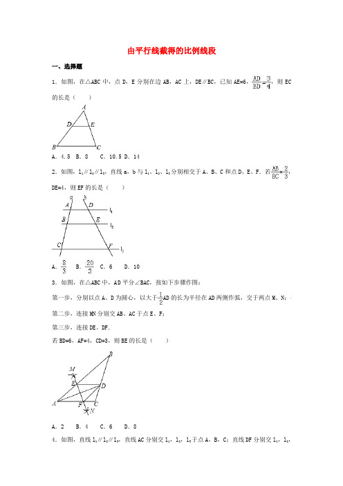 中考数学复习题由平行线截得的比例线段