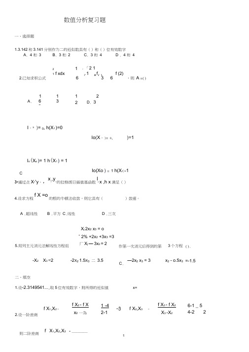 (完整word版)数值分析复习题及答案