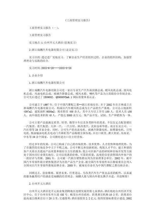 工商管理实习报告10篇