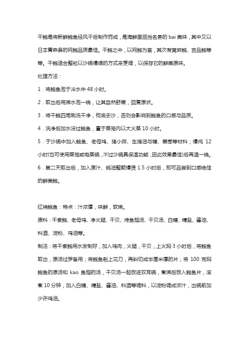 鲍鱼干怎么做好吃又简单方便