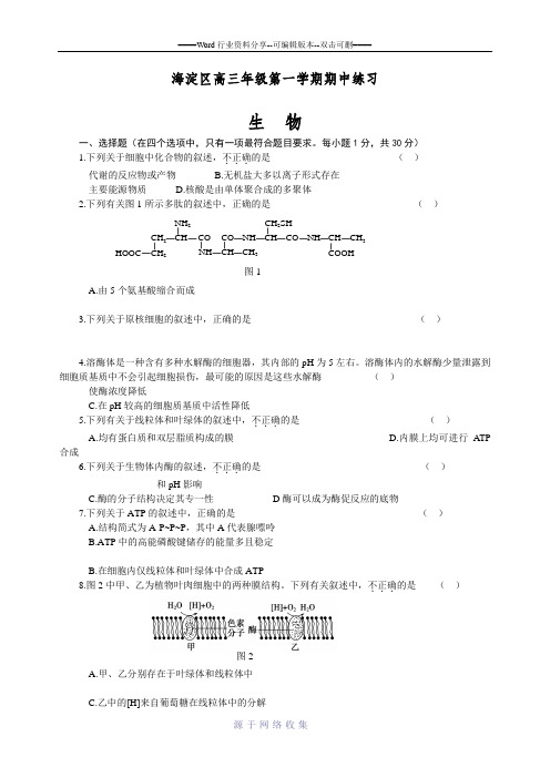 2013-2014海淀区高三期中生物试题及答案