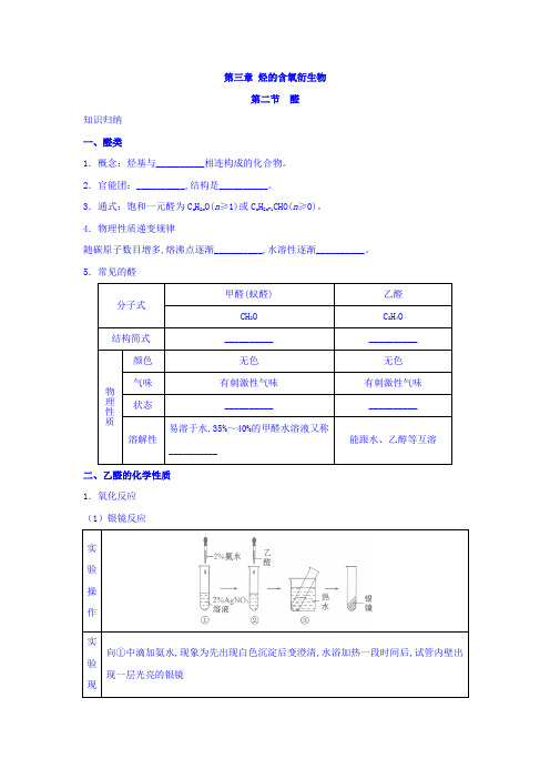 高中化学新人教版选修5练习：第三章烃的含氧衍生物+第二节+醛含答案