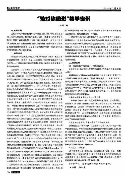 “轴对称图形”教学案例