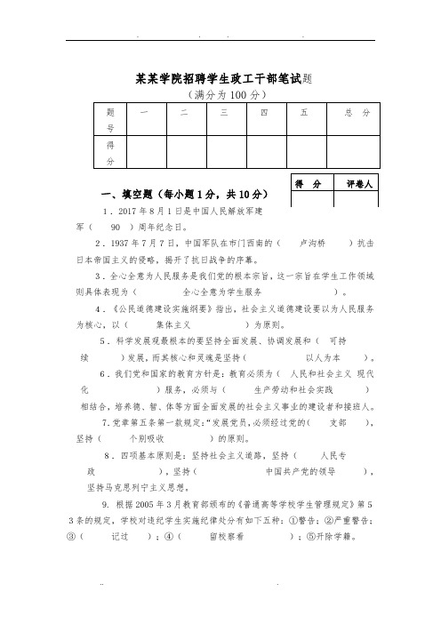 高校招聘学生政工干部笔试题和答案