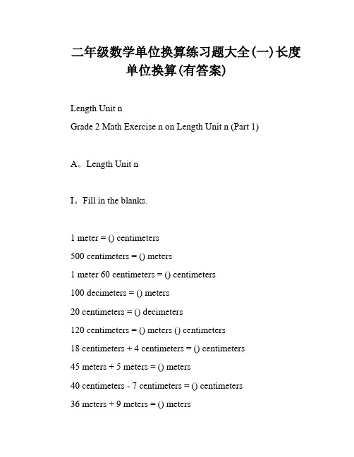 二年级数学单位换算练习题大全(一)长度单位换算(有答案)