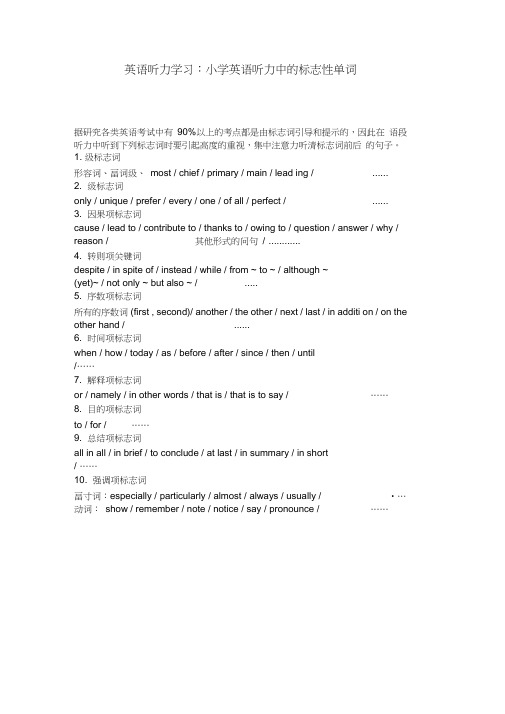 英语听力学习:小学英语听力中的标志性单词