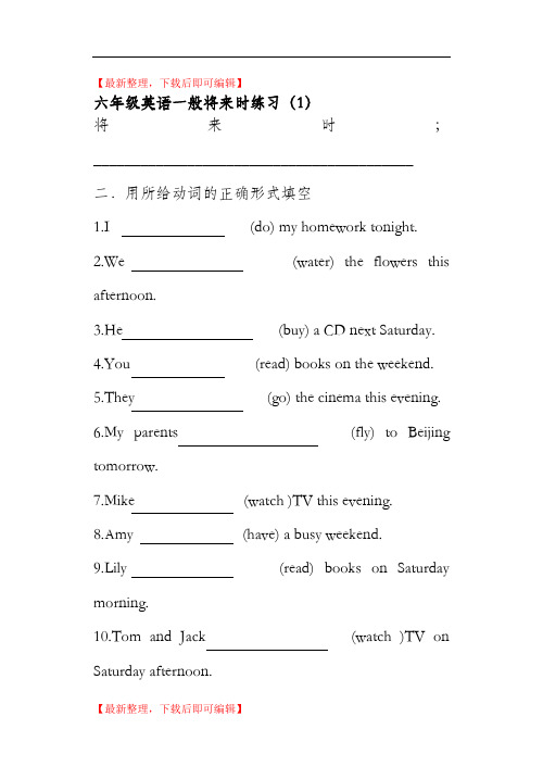 小学六年级英语一般将来时练习(精编文档).doc