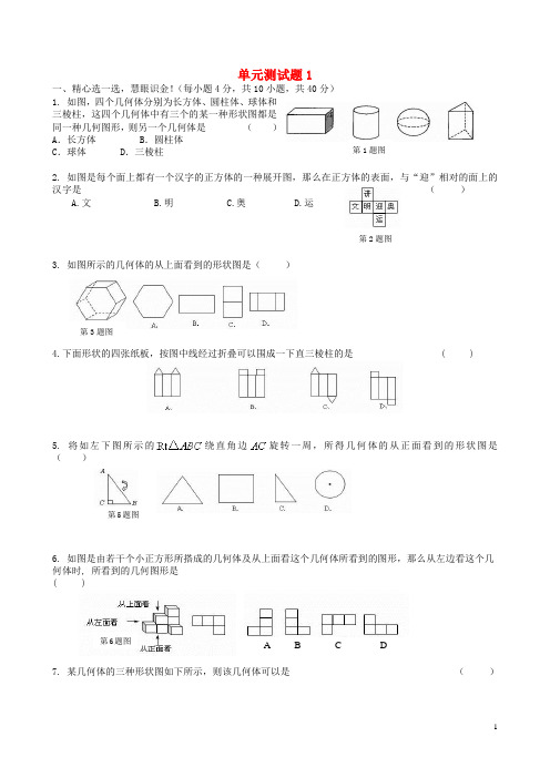 北师大版七年级数学上册 第一章 丰富的图形世界综合测试题(共3套,含答案)