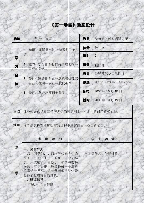 《第一场雪》教案设计 - 【老百晓在线】——中小学语文老师 …