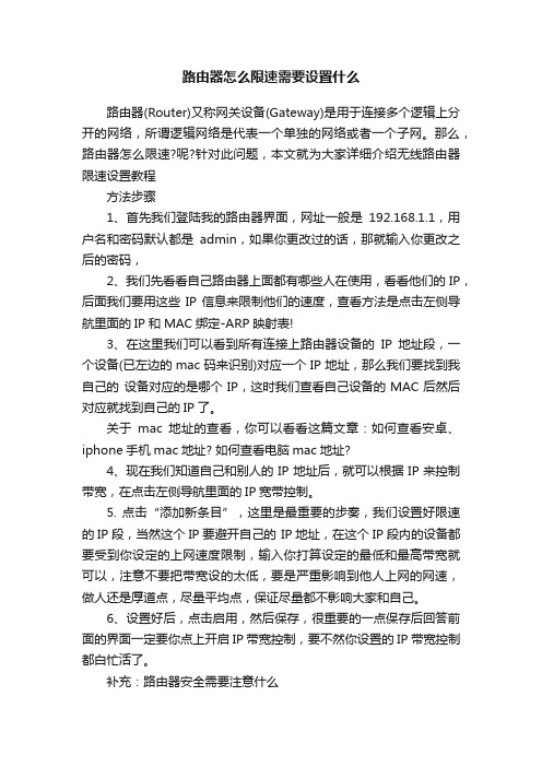 路由器怎么限速需要设置什么