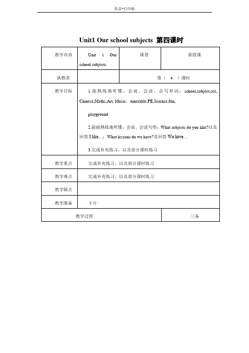 牛津译林版-英语-四下-Unit1 Our school subjects 第4课时