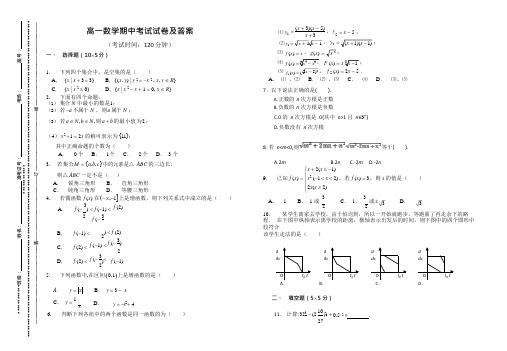 (完整版)高一数学期中考试试卷及答案,推荐文档