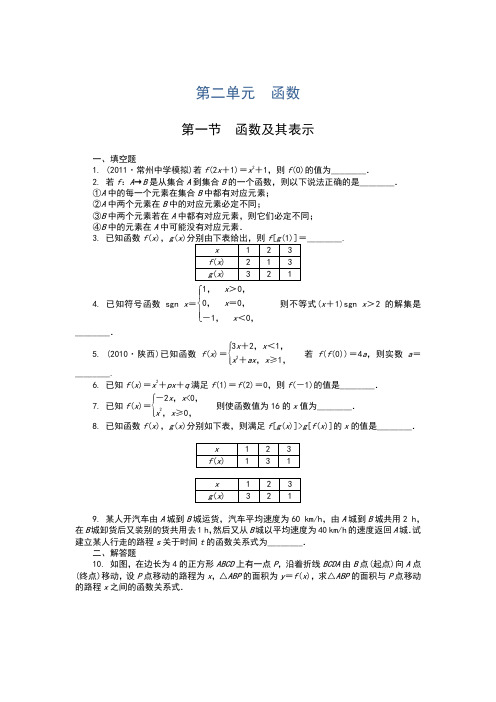 学案与评测理数苏教：第2单元 第一节函数及其表示