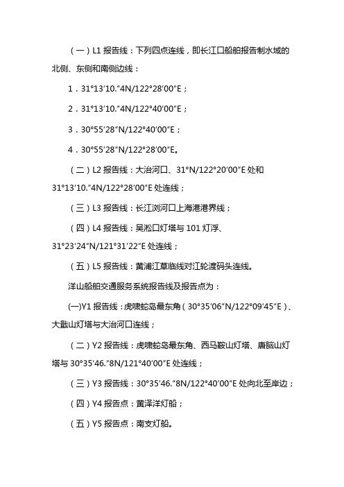 上海海事局船舶交通服务系统安全监督管理办法