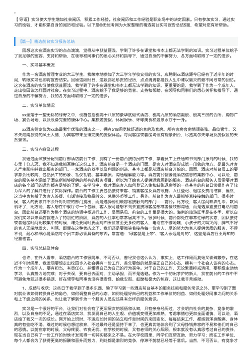 精选前台实习报告总结5篇