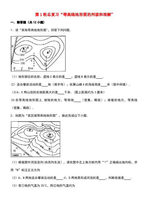 湖南省澧县中考地理第1轮总复习“等高线地形图的判读和理解”解答题专项训练(含解析)(二)湘教版