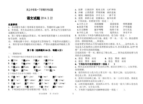 2014年苏教版山东省实验中学必修三语文月考试题和答案