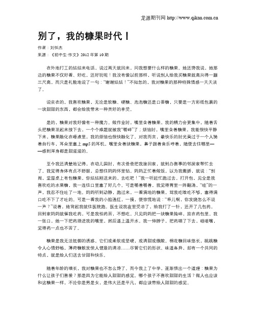 别了,我的糠果时代!
