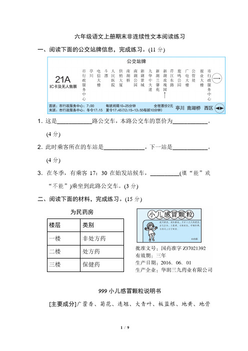 部编版六年级语文上册非连续性文本阅读练习附答案