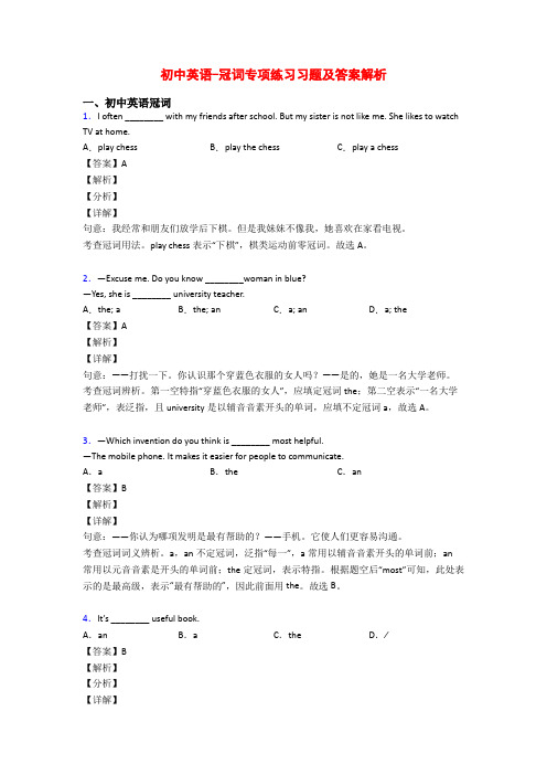 初中英语-冠词专项练习习题及答案解析