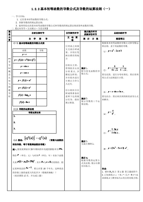 基本初等函数的导数公式及导数的运算法则