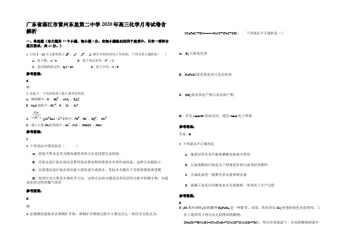 广东省湛江市雷州东里第二中学2020年高三化学月考试卷含解析