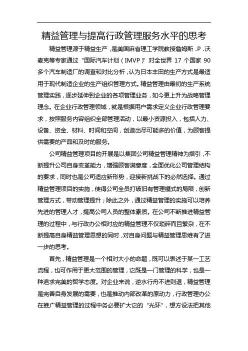 精益管理与提高行政管理服务水平的思考