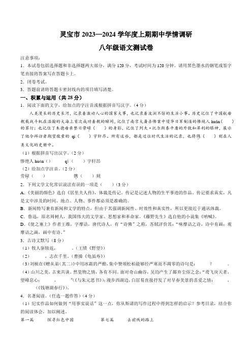 河南省三门峡市灵宝市2023-2024学年八年级上学期期中语文试题(含答案)