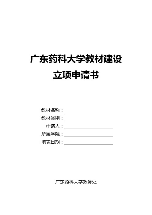 广东药学院教材建设