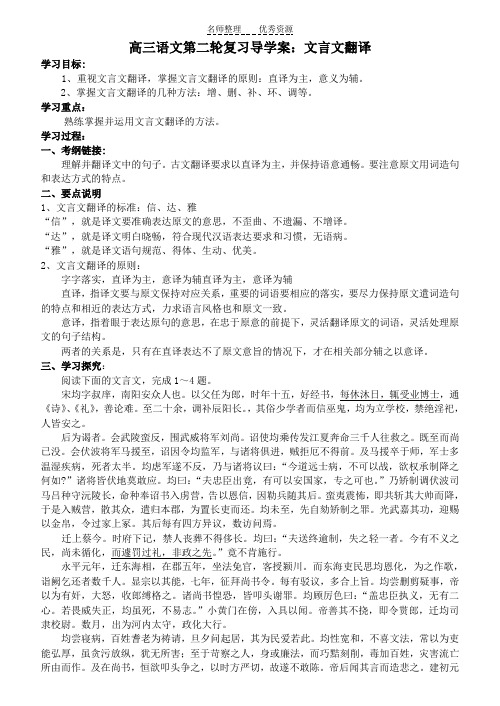 第二轮复习教案之文言文