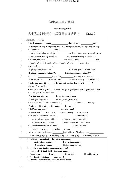 牛津译林版英语九上周练试卷(Unit2)