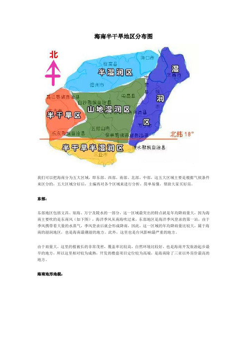 海南半干旱地区分布图