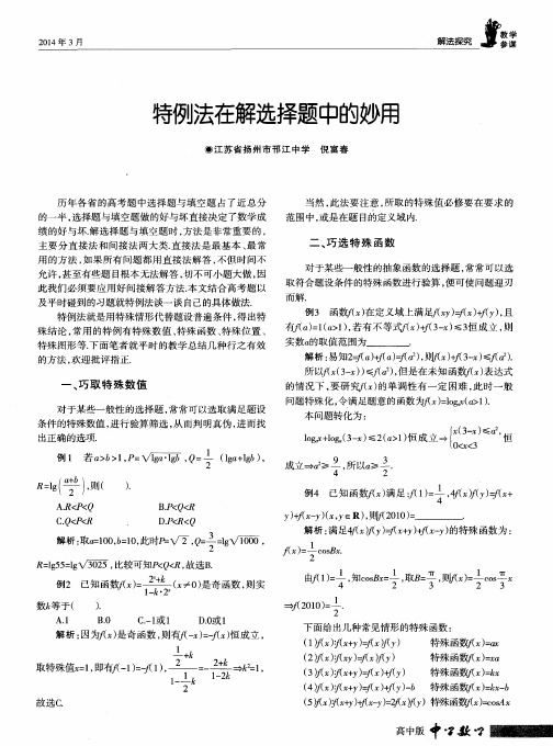 特例法在解选择题中的妙用