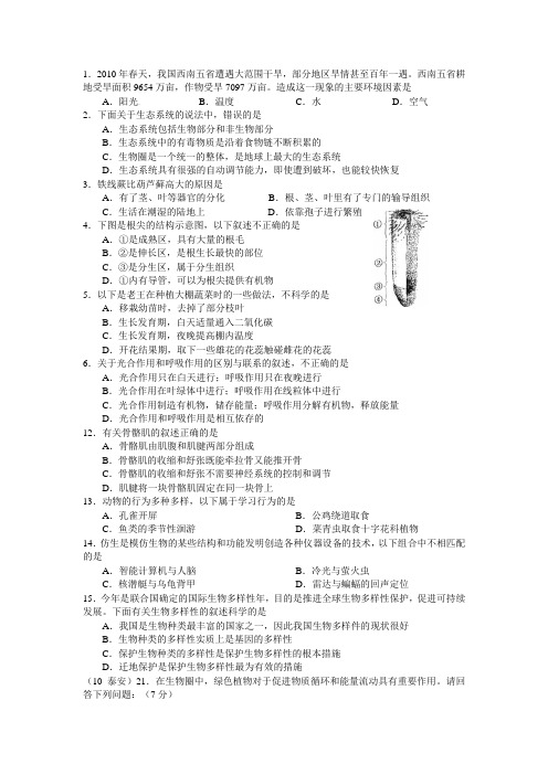 2010年泰安市初中生物学业水平测试试题及      参考答案