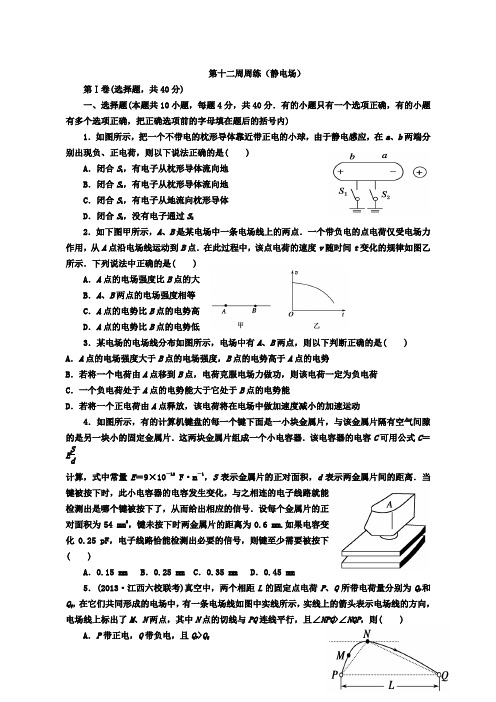 北大附中河南分校2016届高三物理一轮复习周测试题周练12含答案