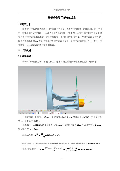 铸造过程的数值模拟