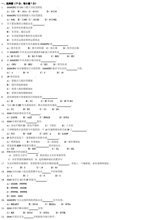 《微机原理》主要知识点