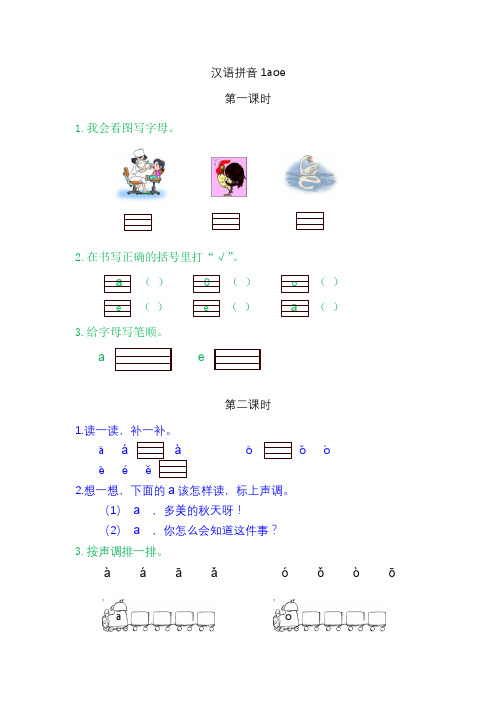 新部编版一年级语文上册同步练习