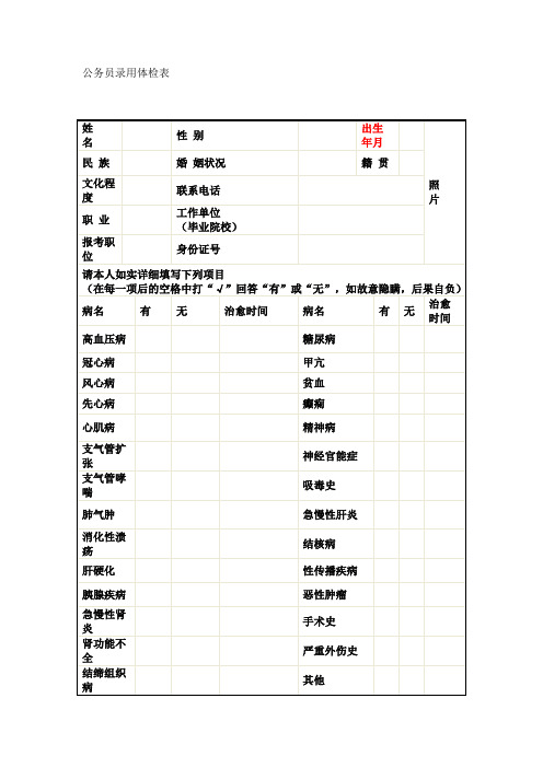 公务员体检表