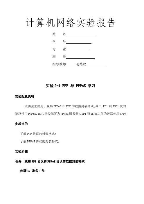 计算机网络实验报告