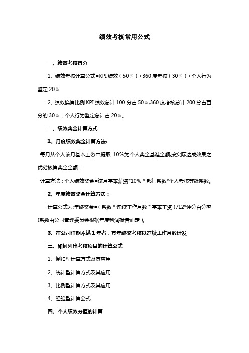 绩效考核常用公式