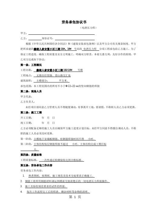 劳务承包协议书(电渣压力焊)共7页word资料